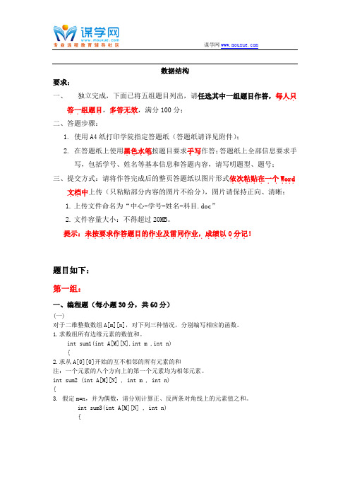 天津大学2019年1月考试《数据结构》离线作业考核试题