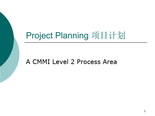 CMMI3 之项目计划