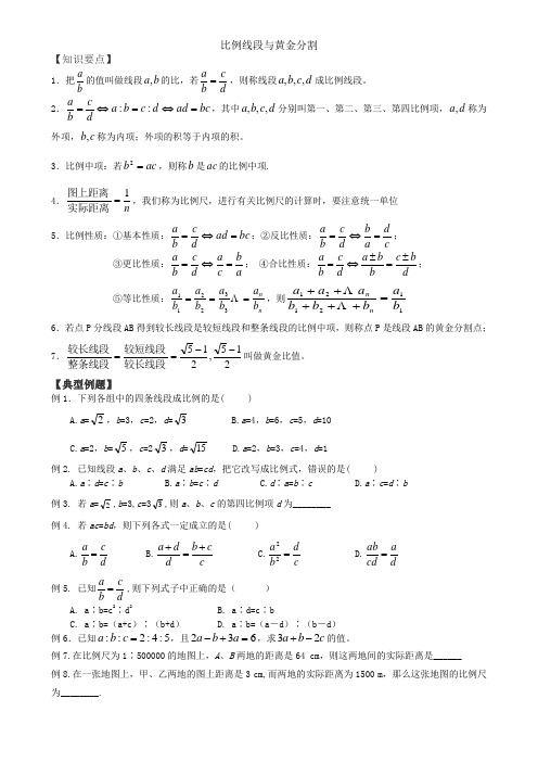 九年级比例线段与黄金分割