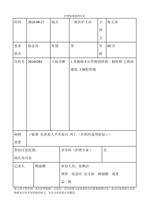 护理疑难病例讨论