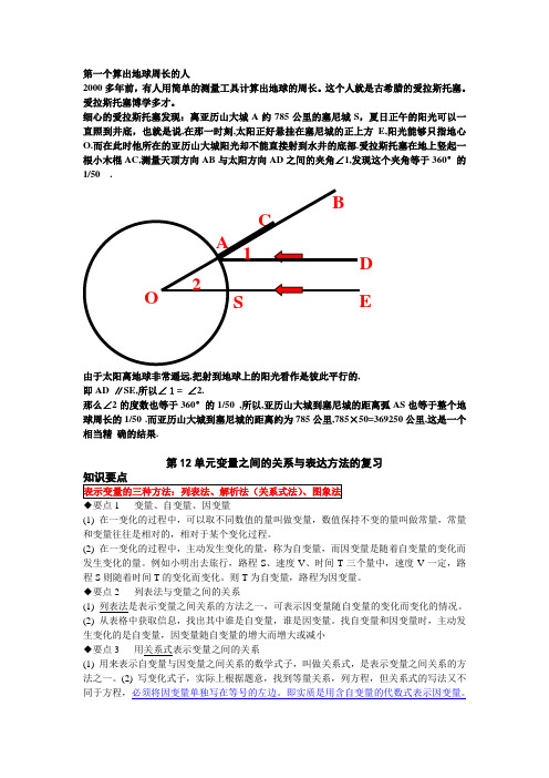 第一个算出地球周长的人