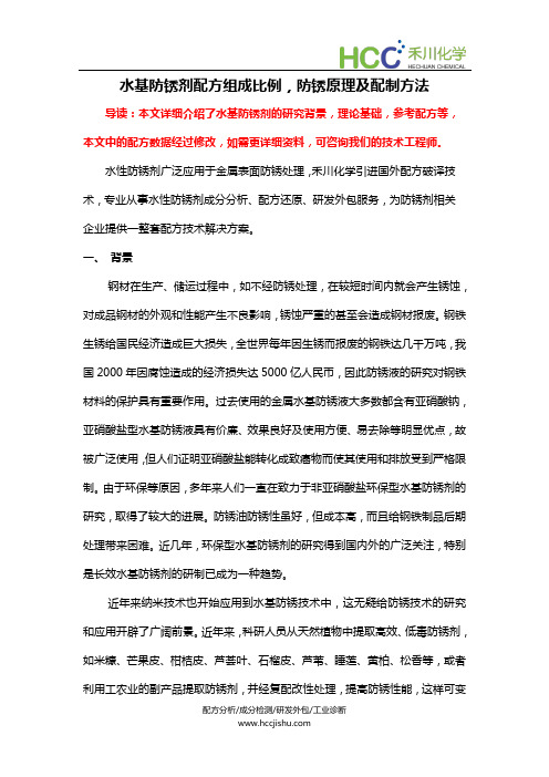 水基防锈剂配方组成比例,防锈剂成分分析技术及生产工艺