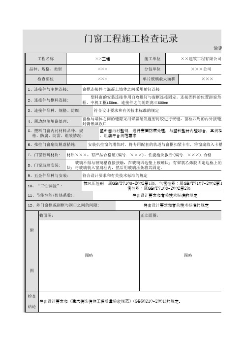 门窗施工检查记录