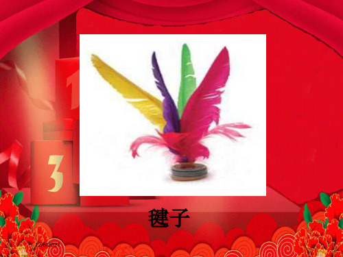 一年级语文下册 课文3 11《毽子变乖了》课件2 小学一年级下册语文课件