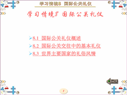 现代公关礼仪图文 (9)