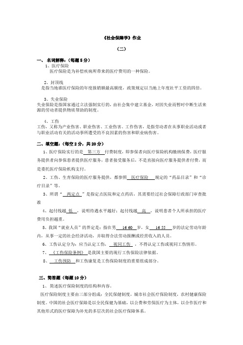 社会保障学第二次形成性考核