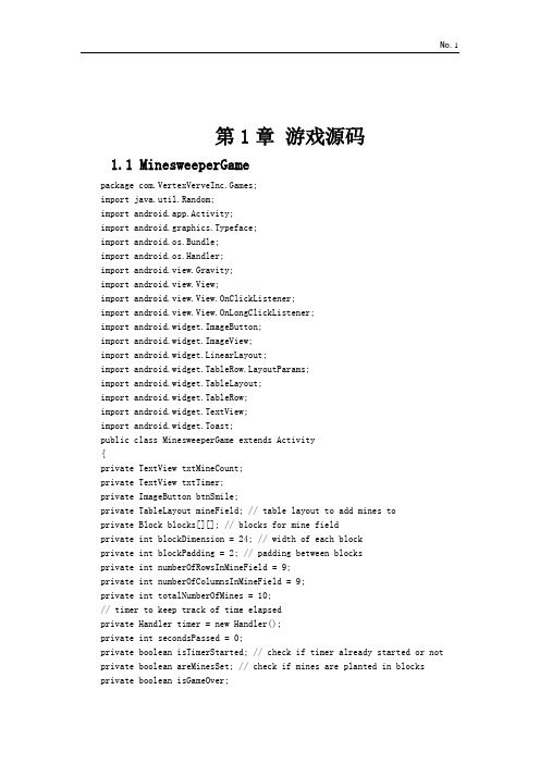 Android扫雷游戏源码分析