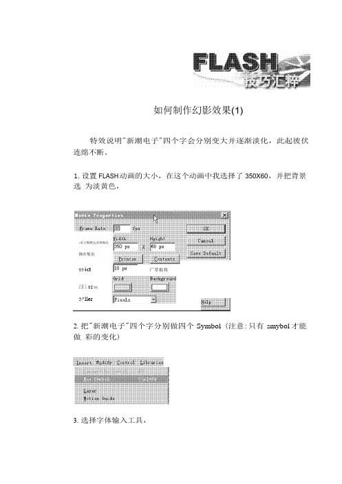 如何制作幻影效果(1)