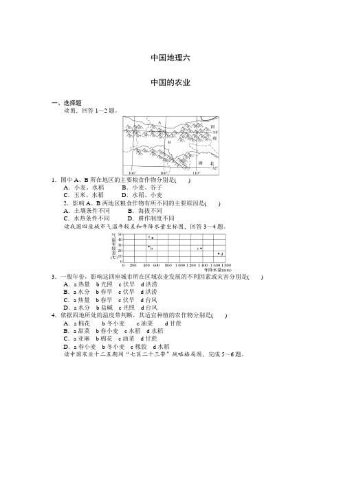 中国地理6中国的农业练习题