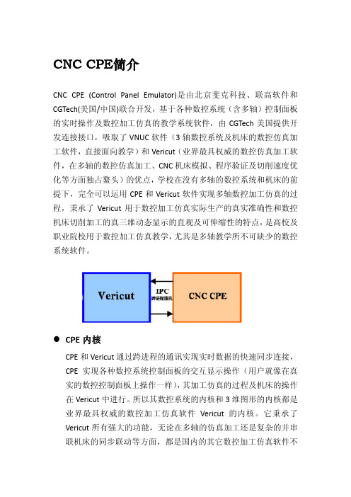 CNC CPE简介