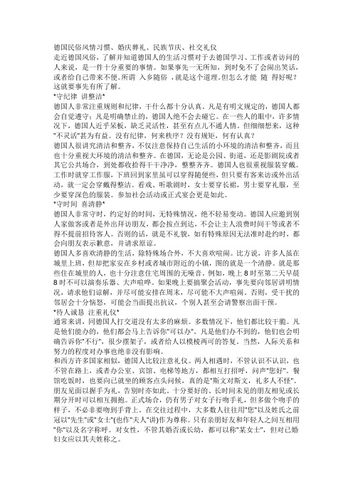 德国民俗风情习惯