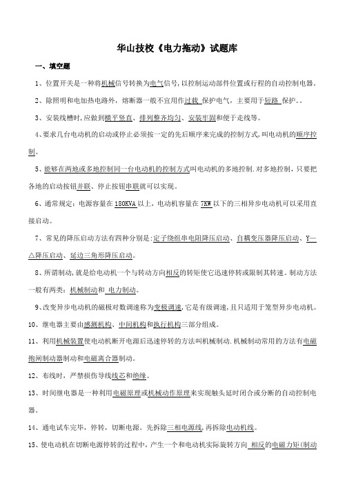 《电力拖动》试题库