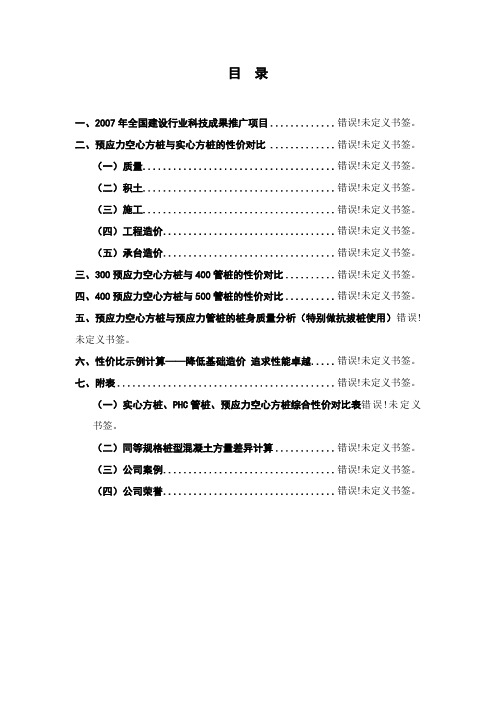 预应力空心方桩与实心方桩、空心管桩经济型比较