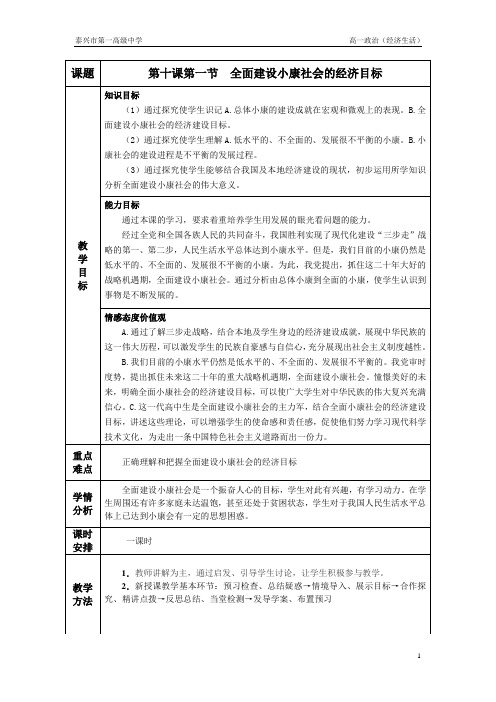 10.1 全面建设小康社会的经济目标