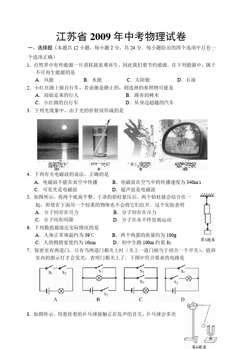 江苏省盐城市2009年中考物理试题及答案(word版)