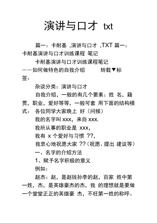 演讲与口才txt知识分享