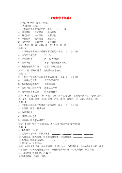 2016-2017学年高中语文 第四专题《谏太宗十思疏》同步训练 苏教版必修3