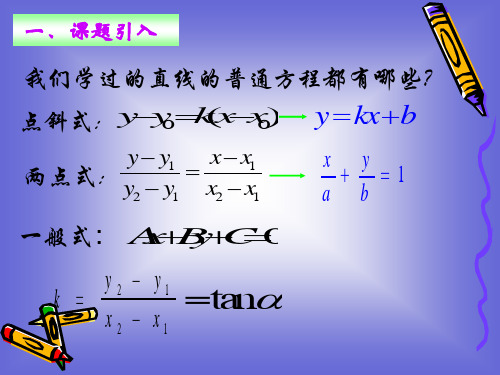 直线的参数方程课件(北师大选修4-4)3383326页PPT