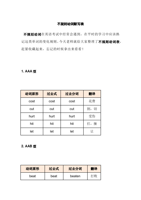 不规则动词默写表