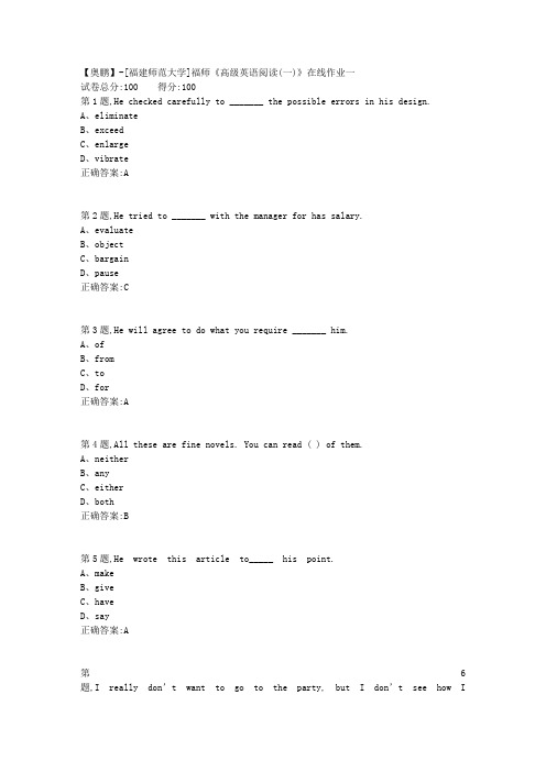 20春【福建师范】《高级英语阅读(一)》在线作业一-1(答案资料)