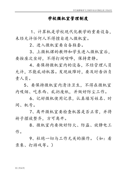 学校微机室管理制度