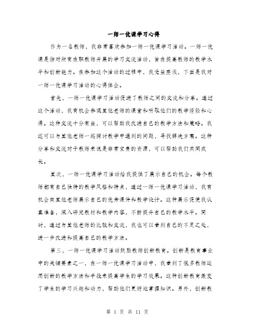 一师一优课学习心得(5篇)