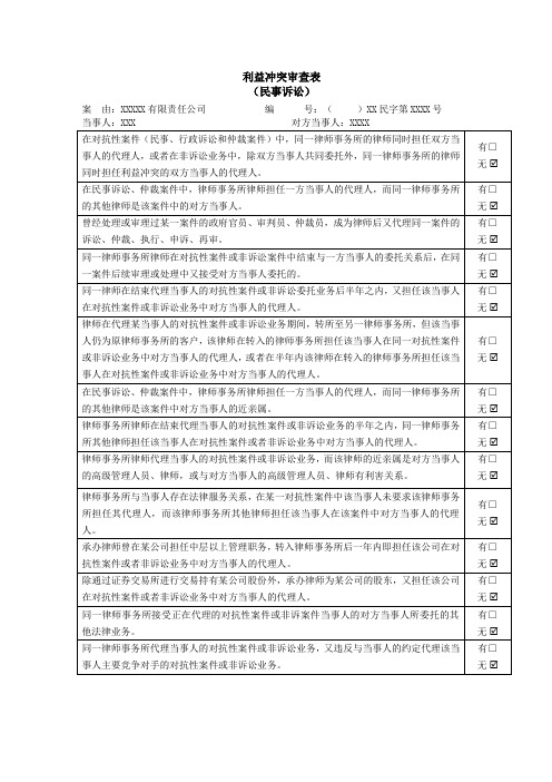 利益冲突审查表