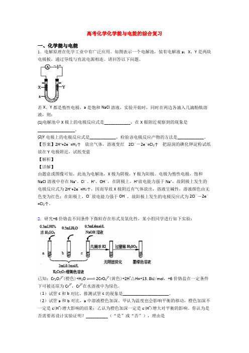 高考化学化学能与电能的综合复习