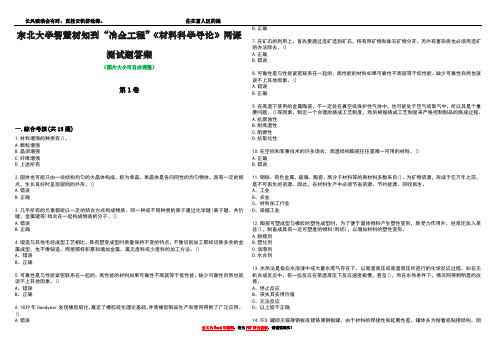 东北大学智慧树知到“冶金工程”《材料科学导论》网课测试题答案1