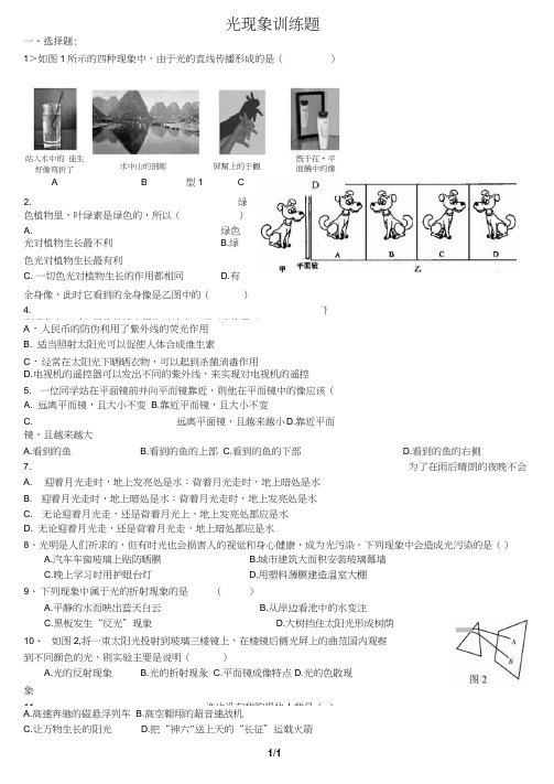 初二物理光现象测试题及答案57595