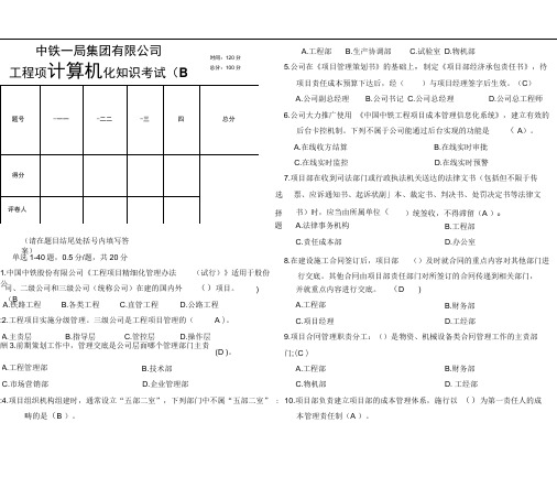 带答案中铁一局工程项目精细化管理知识考试试题