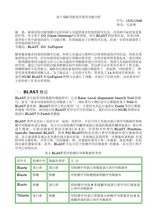 的拟南芥基因功能分析