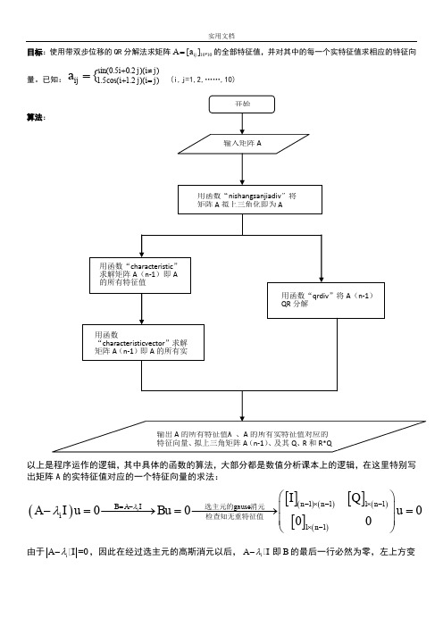 北航数值分析报告大作业第二题精解