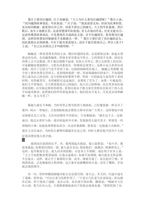 中考部分课外文言文译文