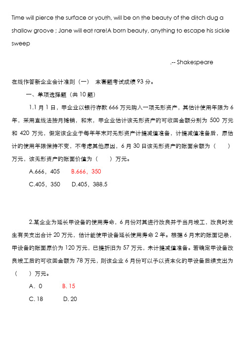 2022年会计继续教育答案新企业会计准则