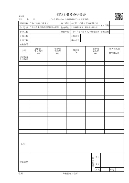 钢管安装检查记录表