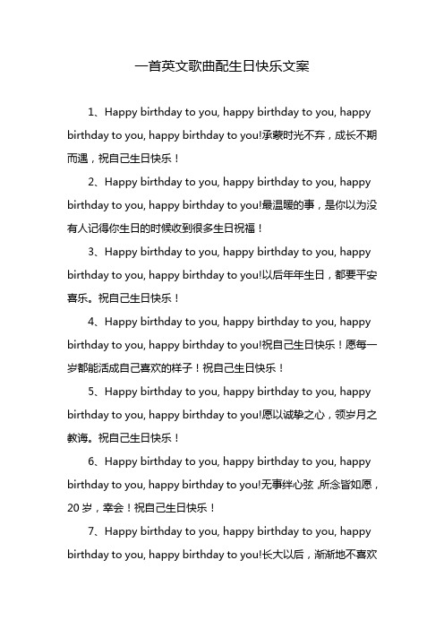 一首英文歌曲配生日快乐文案