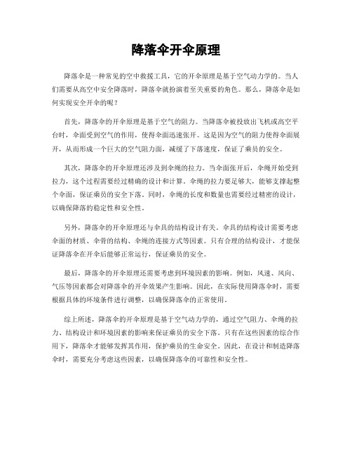 降落伞开伞原理