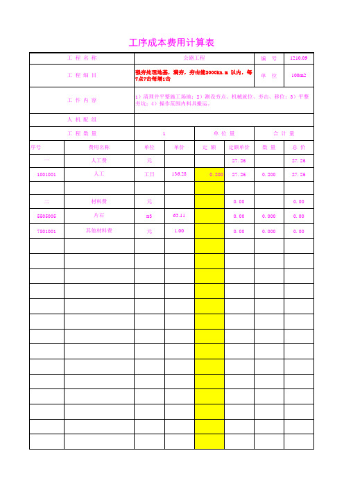 1210.09强夯处理地基,满夯,夯击能2000kn.m 以内