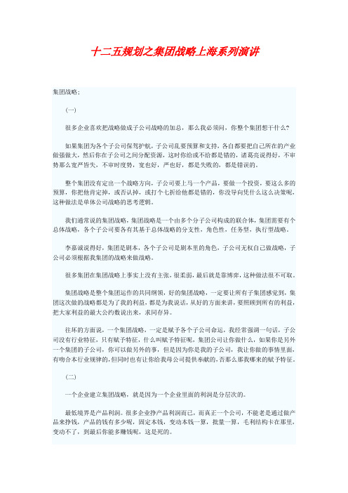 十二五规划之集团战略(DOC7页)