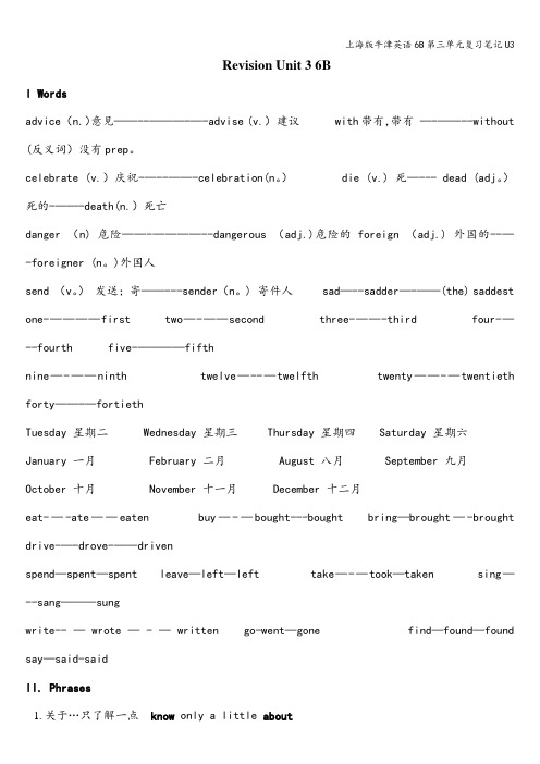 上海版牛津英语6B第三单元复习笔记U3