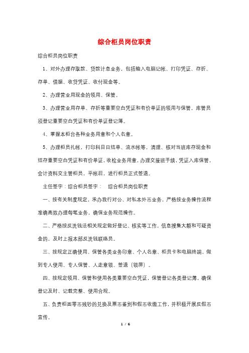 综合柜员岗位职责