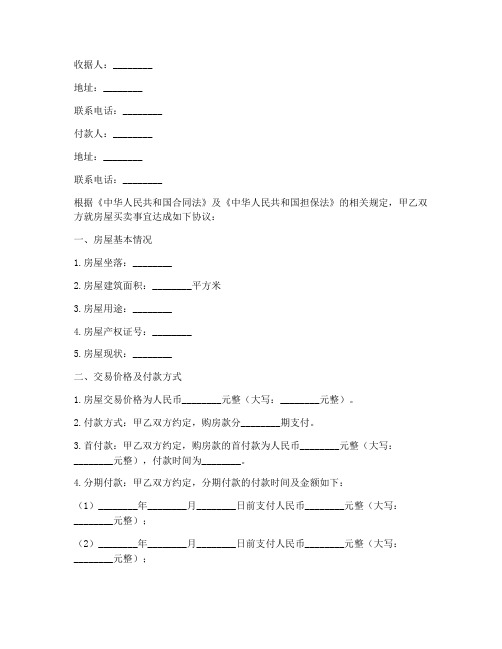 购房合同定金收据