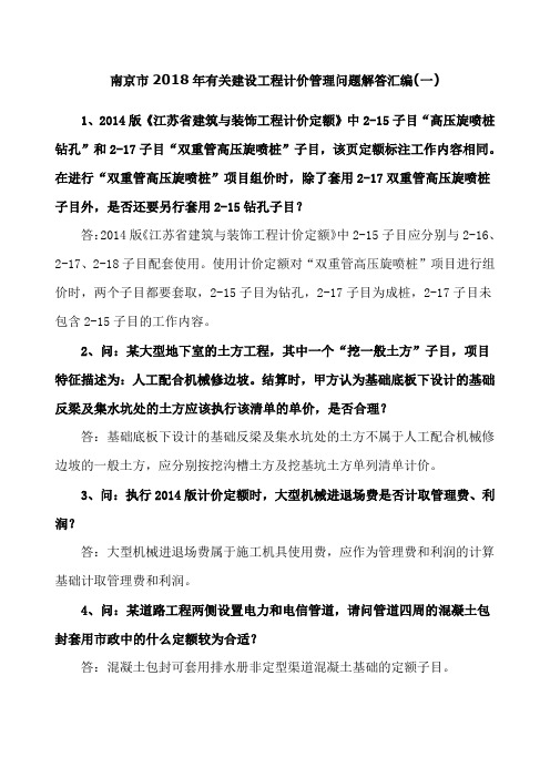 江苏省定额解释汇总