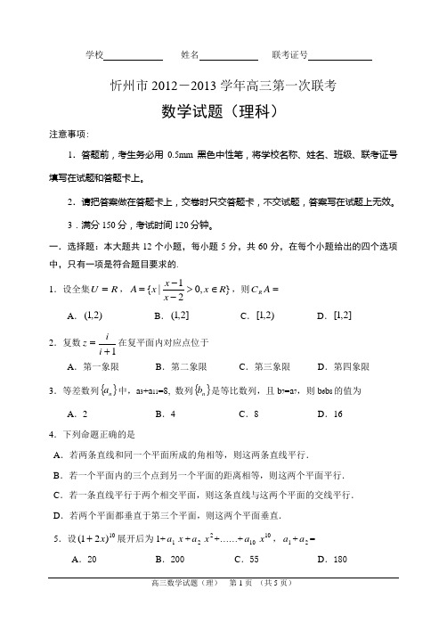 2013忻州市第一次联考数学试题
