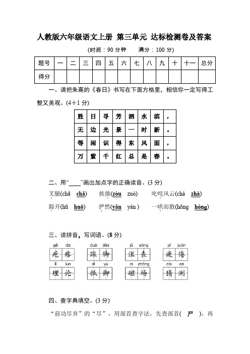 人教版六年级语文上册 第三单元 达标检测卷及答案