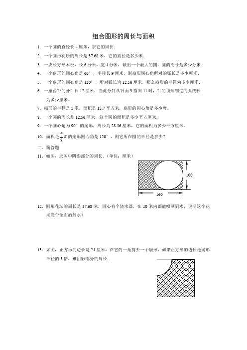 组合图形的周长与面积