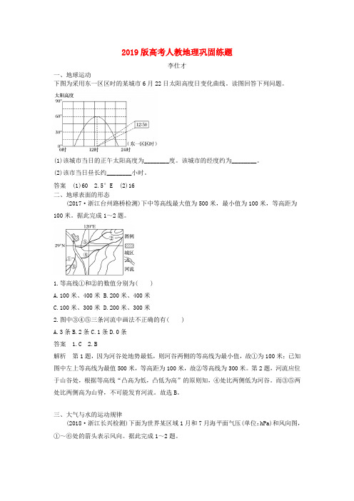 2019版高考地理巩固练题(16)含解析新人教版