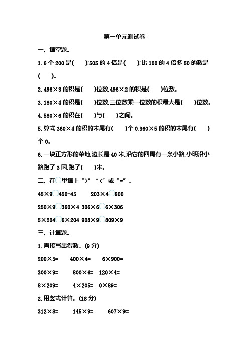 2018-2019学年苏教版三年级数学上册全套单元测试卷(题)及答案