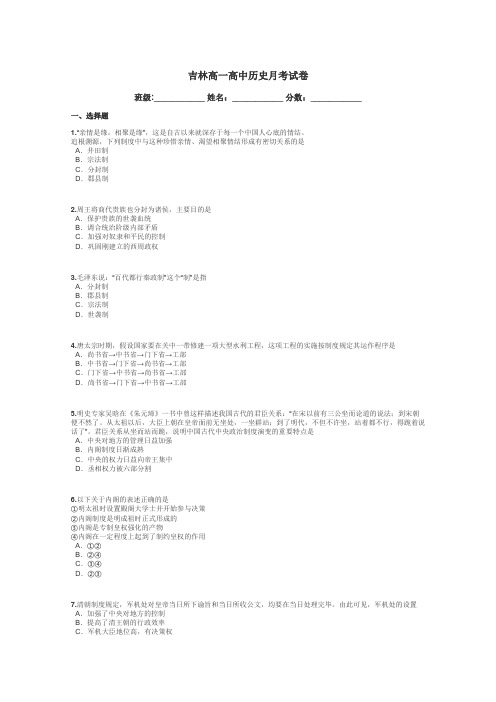 吉林高一高中历史月考试卷带答案解析